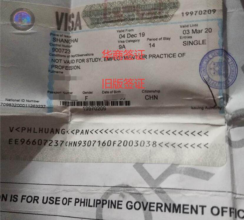 旧版菲律宾签证.jpg