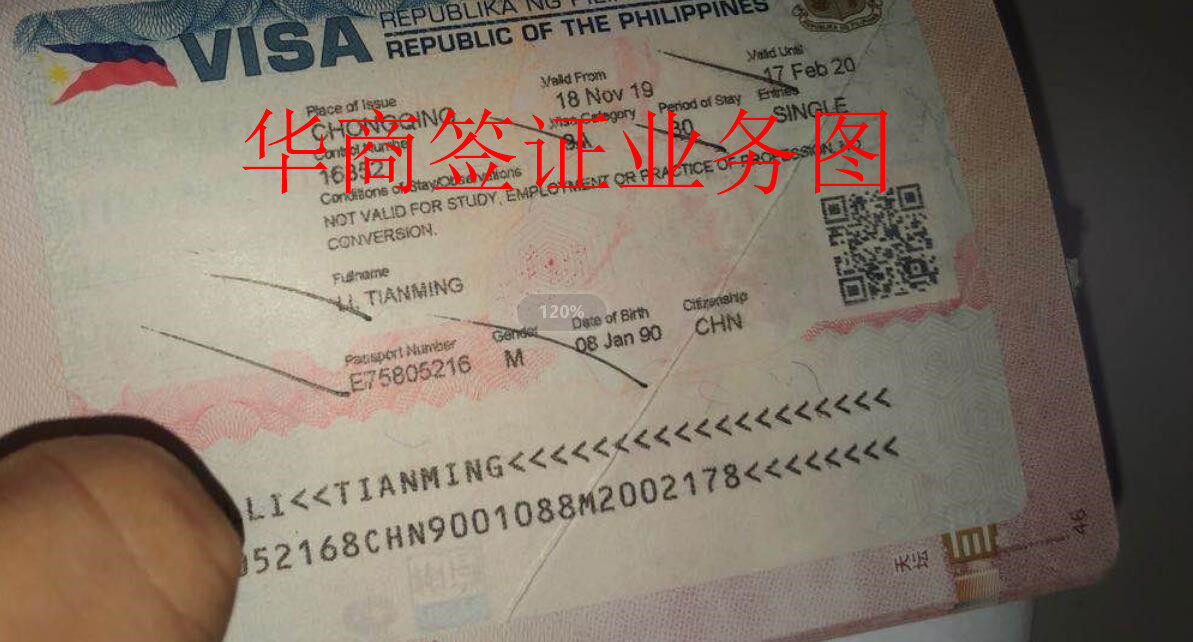 贴护照马尼拉签证.jpg