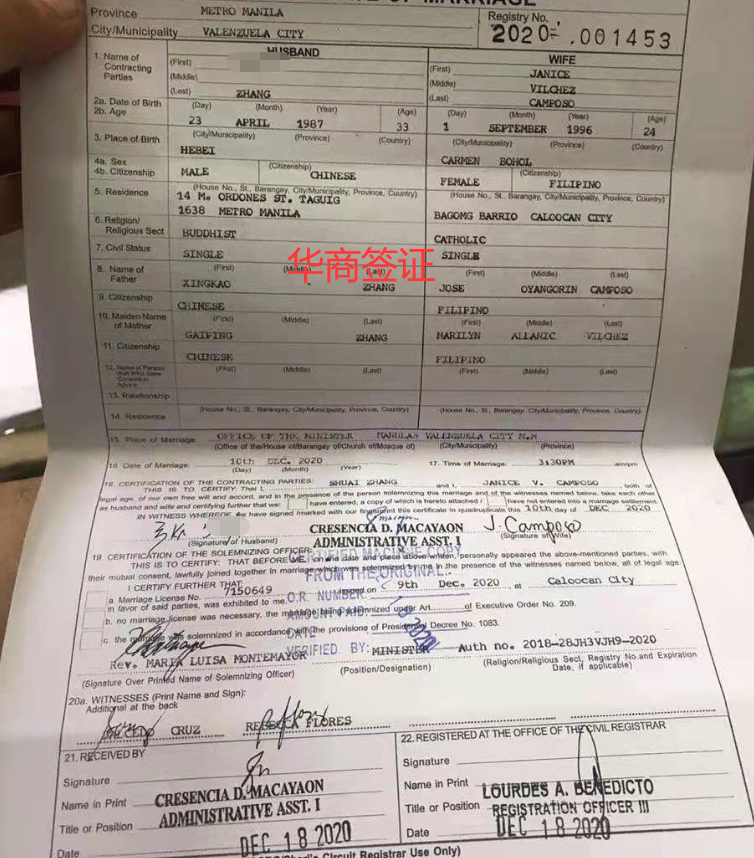 菲律宾结婚证认证.png