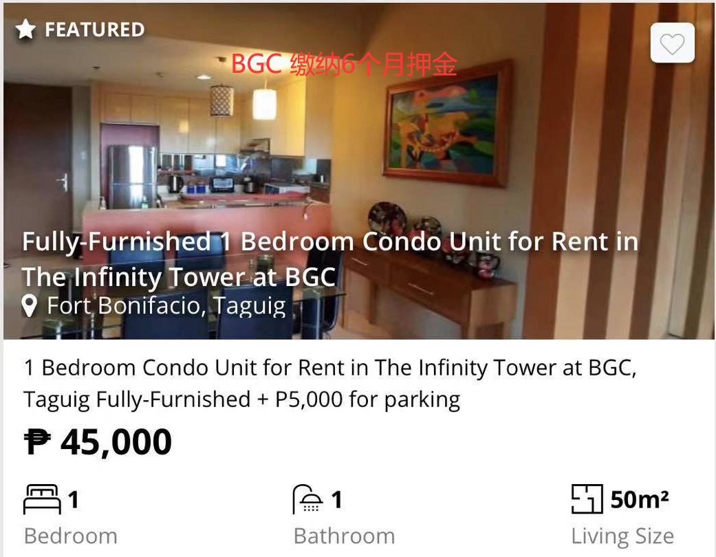 菲律宾BGC租房50m 6个月押金.png