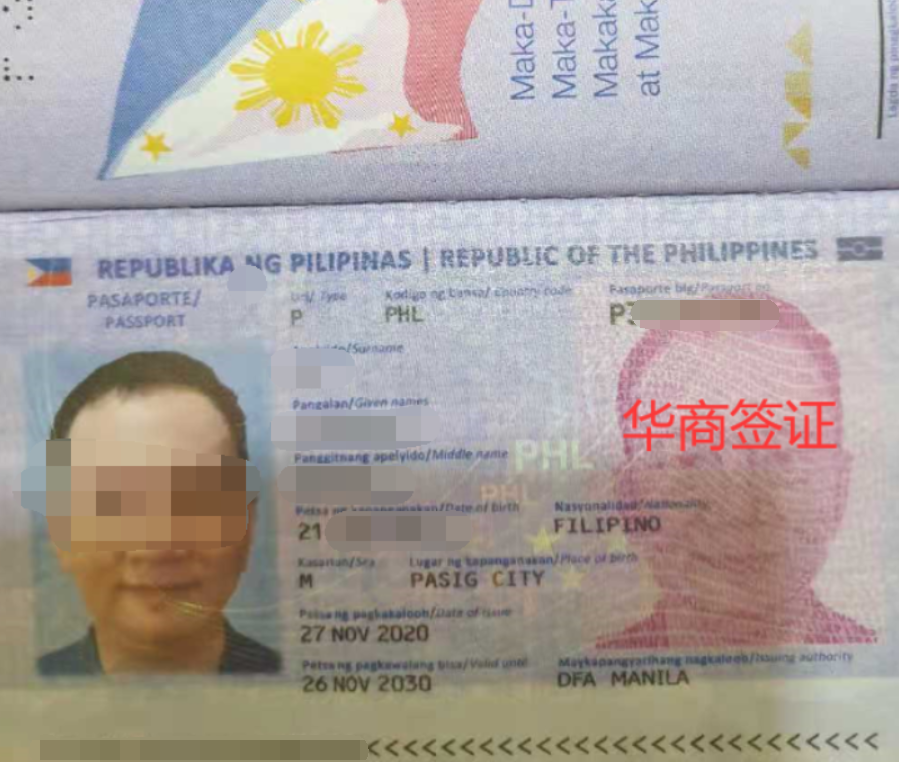 菲律宾护照原件.png