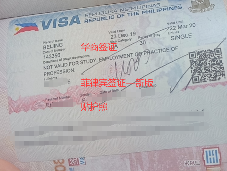 菲律宾签证-新版.png