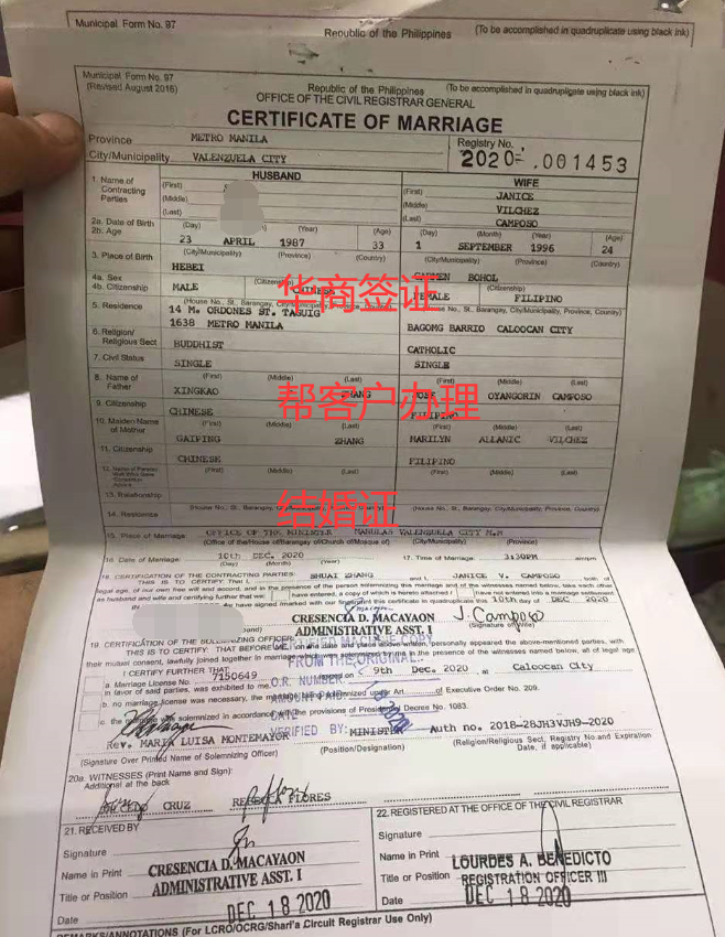 菲律宾结婚证1.png