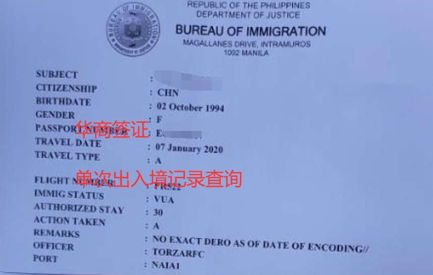 菲律宾出入境记录单次查询.png