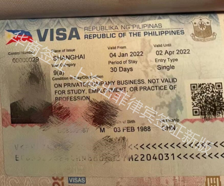 上海办理菲律宾签证3.jpg