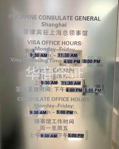 上海菲律宾领事馆上班时间.jpg
