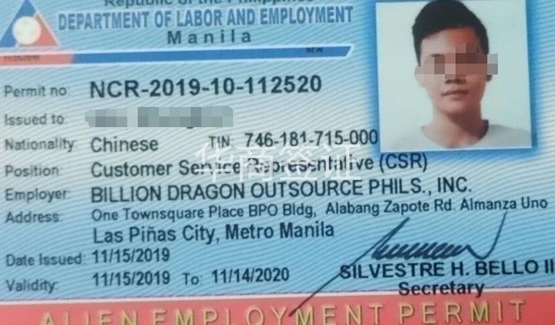 菲律宾AEP劳工卡2.jpg