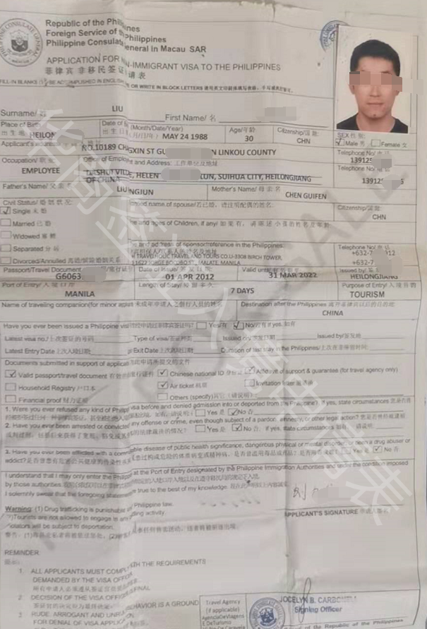 菲律宾入境申请表.png