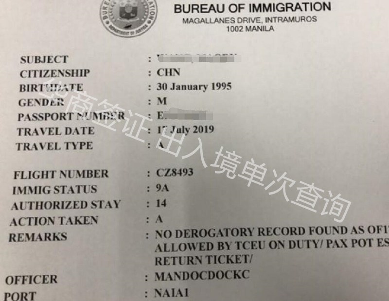 菲律宾单次出入境信息查询CZ8493.jpg