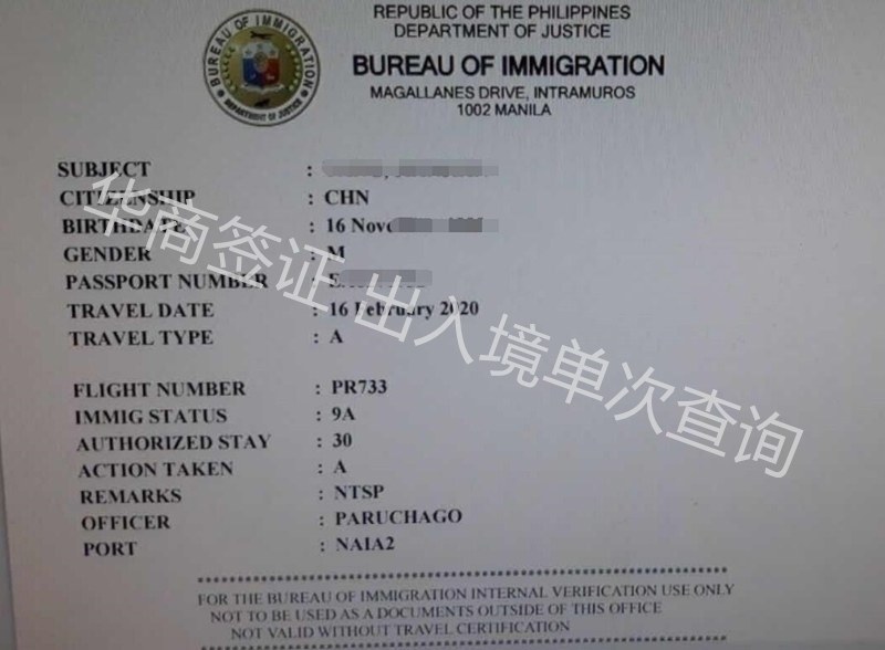 菲律宾单次出入境信息查询PR733.jpg