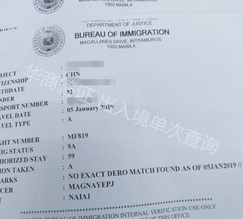 菲律宾出入境黑名单查询MF819.jpg