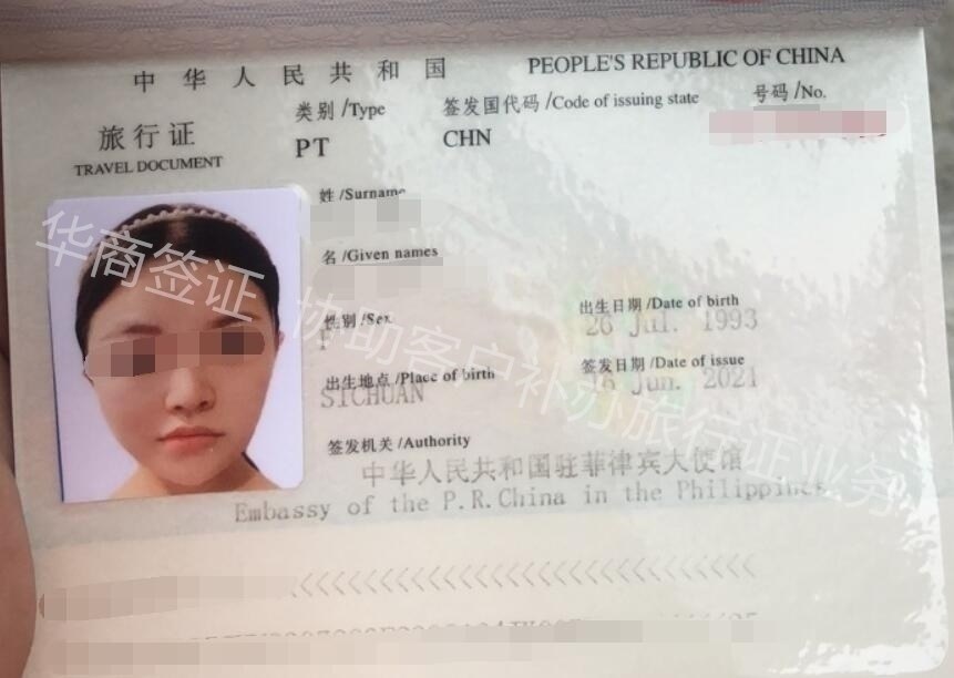 菲律宾补办旅行证WAN.jpg 菲律宾补办旅行证WAN.jpg