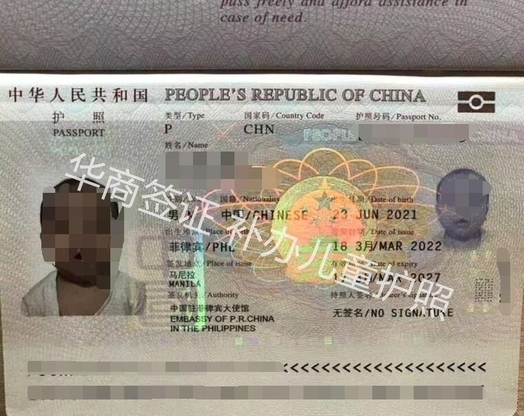 在菲律宾儿童中国护照办理流程