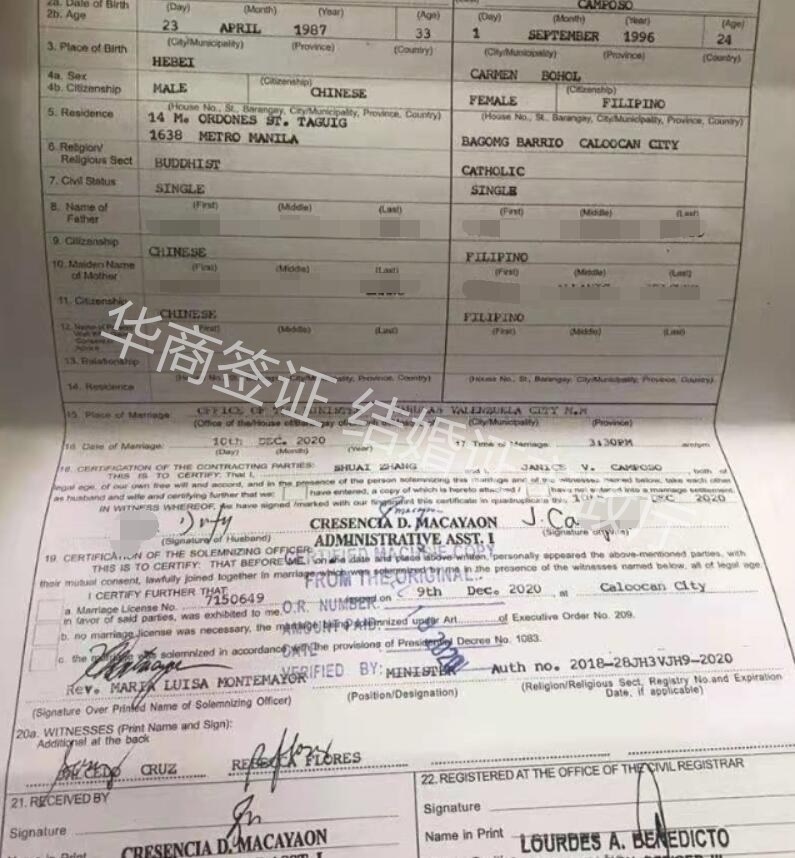 菲律宾市政厅结婚证明.jpg 菲律宾市政厅结婚证明.jpg