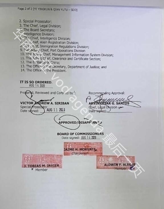 菲律宾遣返单最后一页.jpg 菲律宾遣返单最后一页.jpg