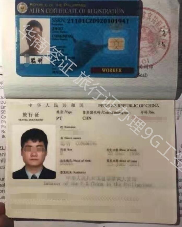 菲律宾旅行证办理工作签证.jpg 菲律宾旅行证办理工作签证.jpg