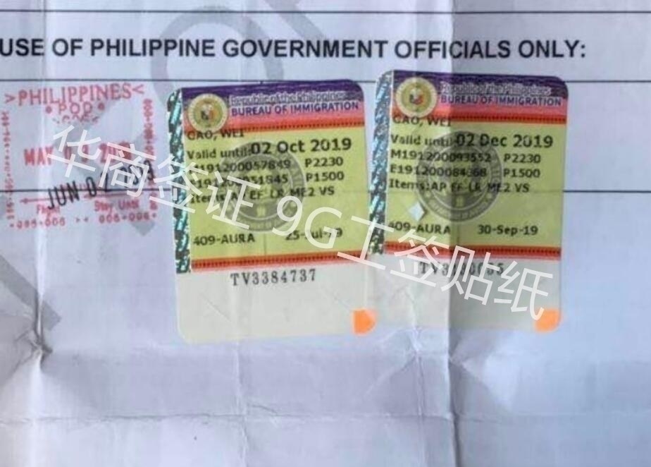 菲律宾9G工签贴纸.jpg
