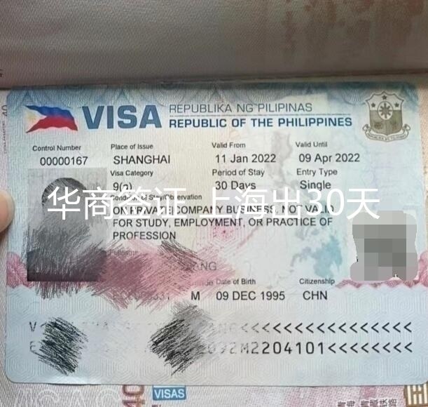 菲律宾签证上海30天.jpg