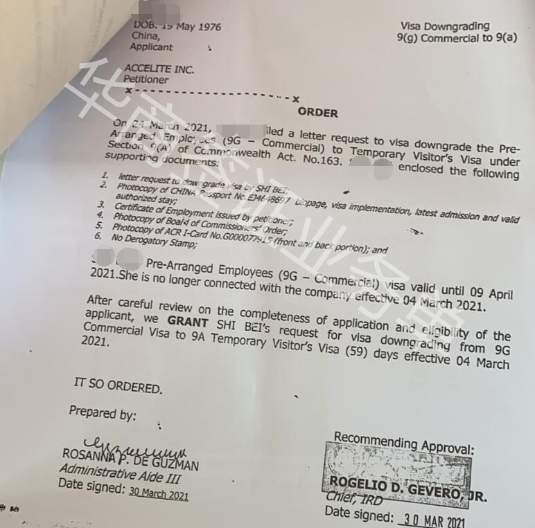 菲律宾9G降签纸2.jpg 菲律宾9G降签纸2.jpg