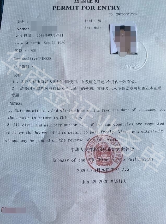 菲律宾回国证明3.jpg 菲律宾回国证明3.jpg