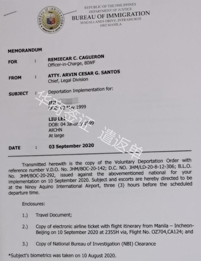 菲律宾遣返单LIU.jpg 菲律宾遣返单LIU.jpg