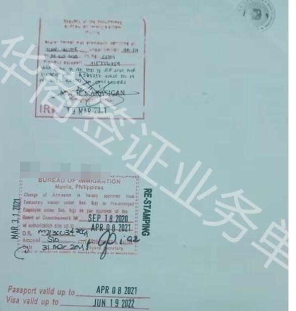 菲律宾旅行证盖章8.jpg 菲律宾旅行证盖章8.jpg