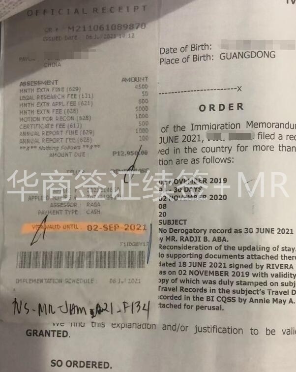 菲律宾签证续签和MR1.jpg 菲律宾签证续签和MR1.jpg