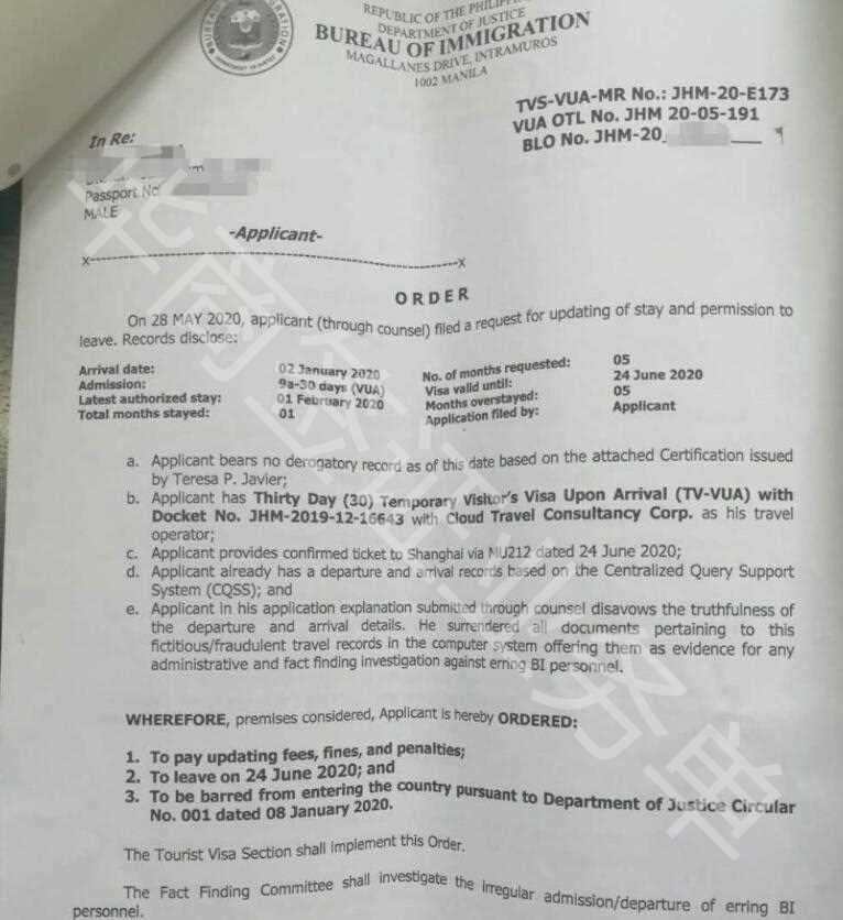 菲律宾OTL离境令4.jpg 菲律宾OTL离境令4.jpg