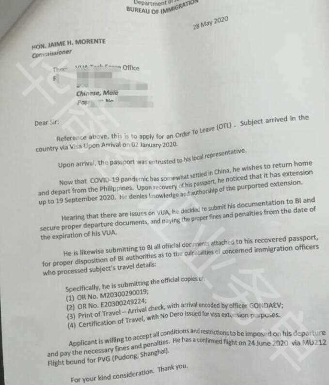 菲律宾OTL离境令2.jpg 菲律宾OTL离境令2.jpg