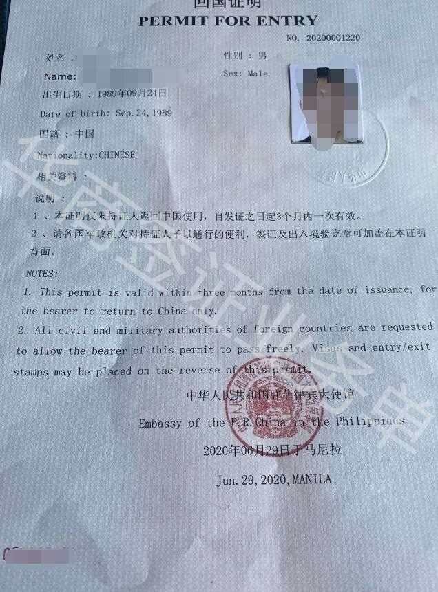 菲律宾回国证明3.jpg 菲律宾回国证明3.jpg