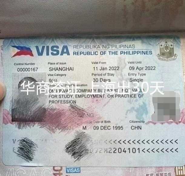 菲律宾签证上海30天.jpg