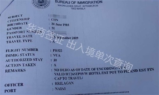 菲律宾出入境落地签查询PR522.jpg 菲律宾出入境落地签查询PR522.jpg