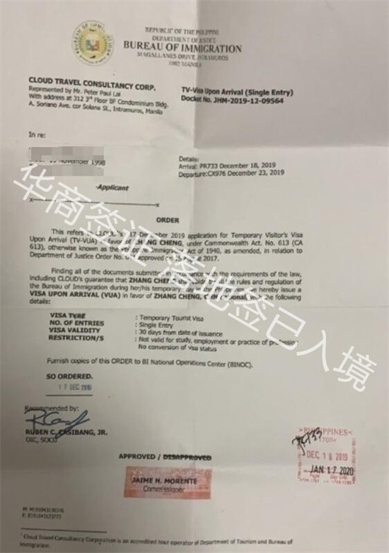 菲律宾落地签已入境.jpg 菲律宾落地签已入境.jpg