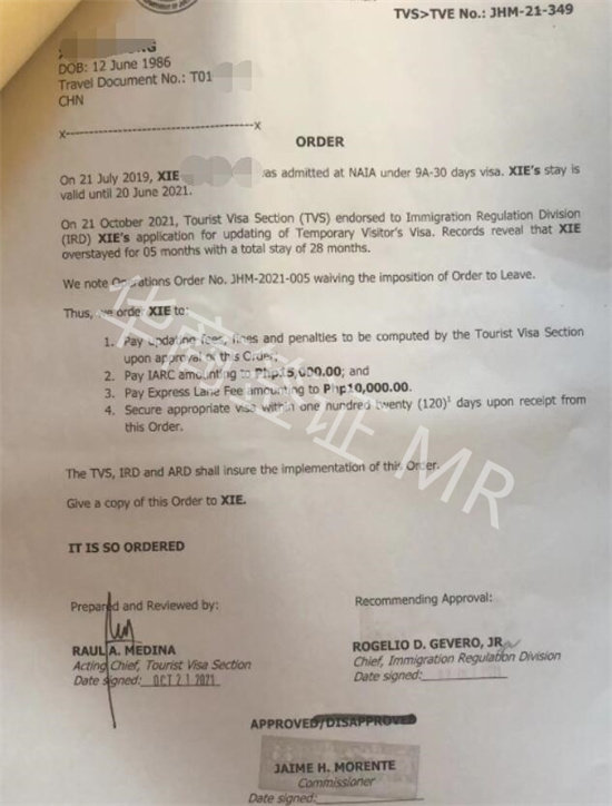 菲律宾MR罚款单.jpg 菲律宾MR罚款单.jpg