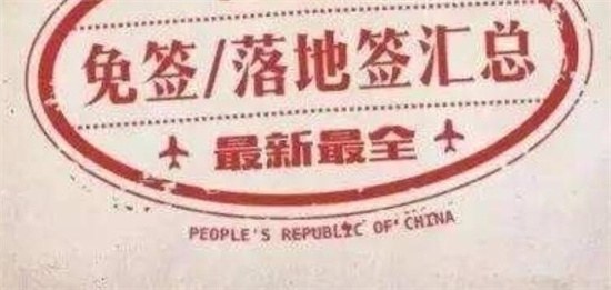 菲律宾免签政策与条件.jpg