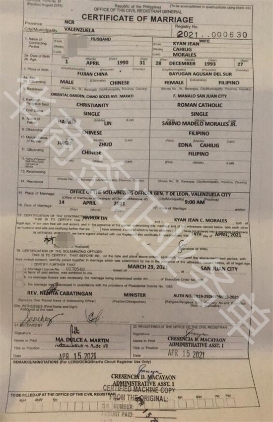 菲律宾结婚证5.jpg 菲律宾结婚证5.jpg
