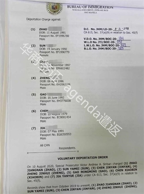 菲律宾遣返单ADENDA.jpg 菲律宾遣返单ADENDA.jpg