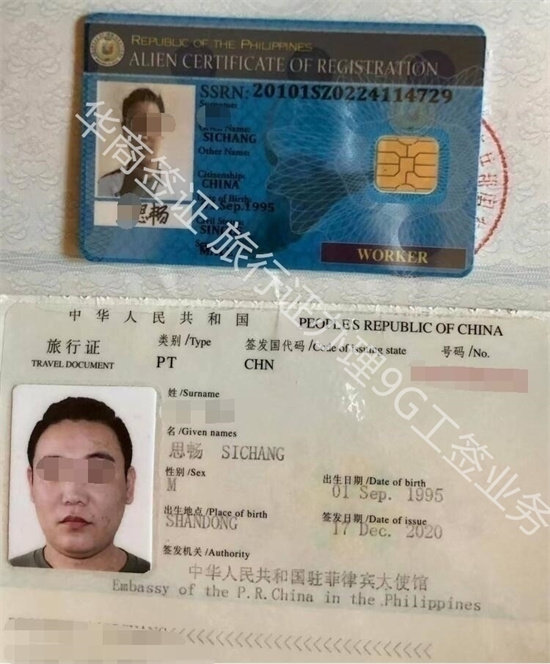 菲律宾旅行证办理9G工签.jpg 菲律宾旅行证办理9G工签.jpg