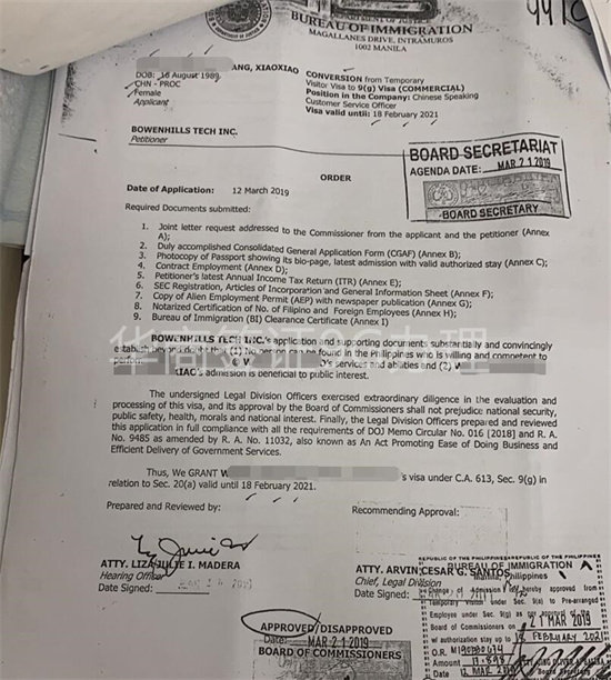 菲律宾9g工签降签 (6).jpg 菲律宾9g工签降签 (6).jpg