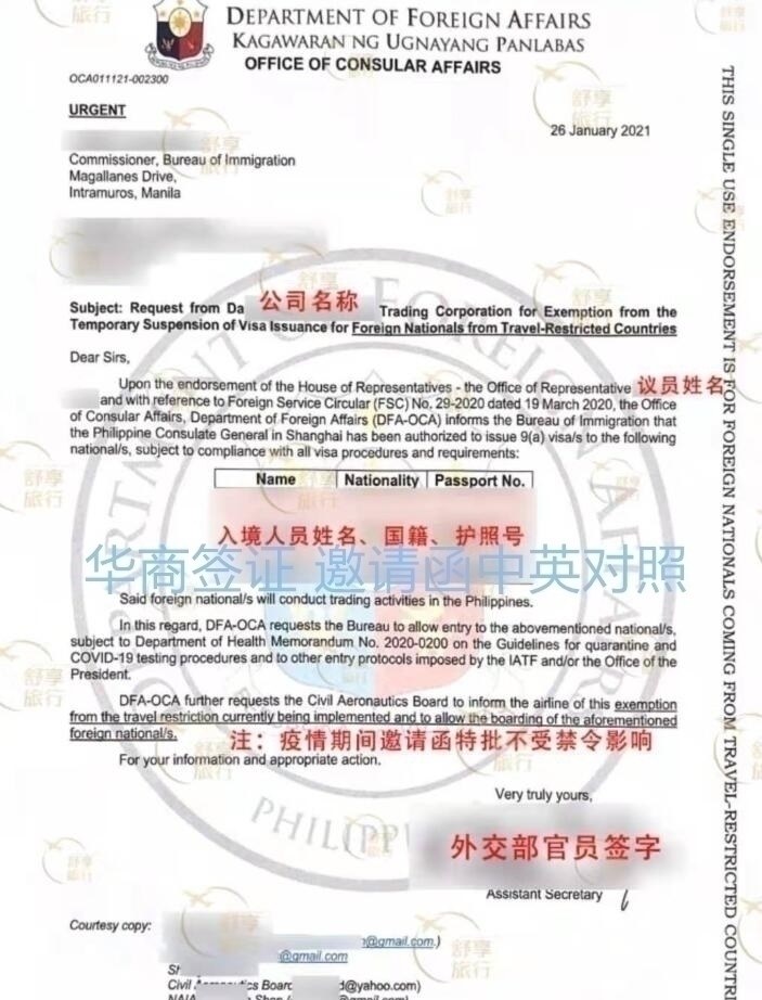 菲律宾邀请函翻译.jpg