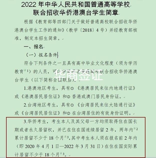 2022年菲律宾华侨生联考学生简章.jpg