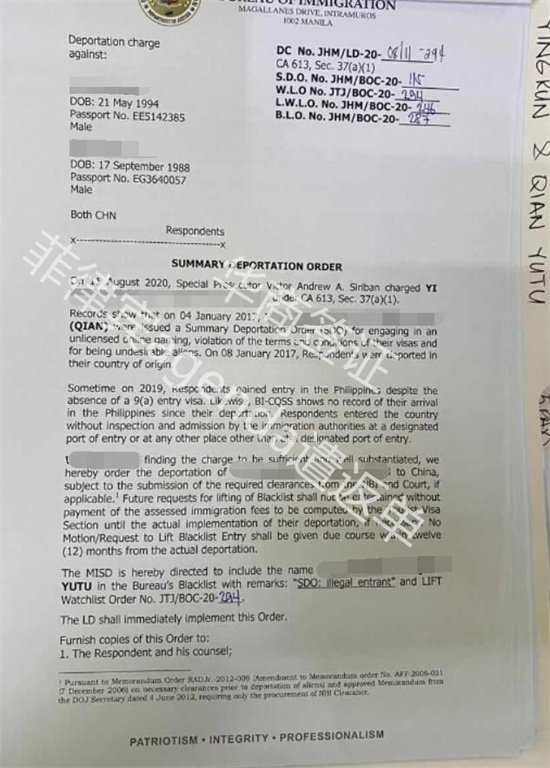 菲律宾遣返单.jpg 菲律宾遣返单.jpg