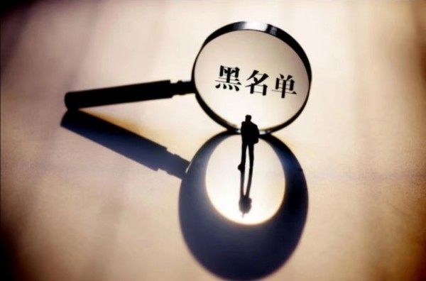 黑名单(1)3.5.12.jpg 黑名单(1)3.5.12.jpg