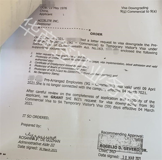 菲律宾9G降签纸2.jpg 菲律宾9G降签纸2.jpg