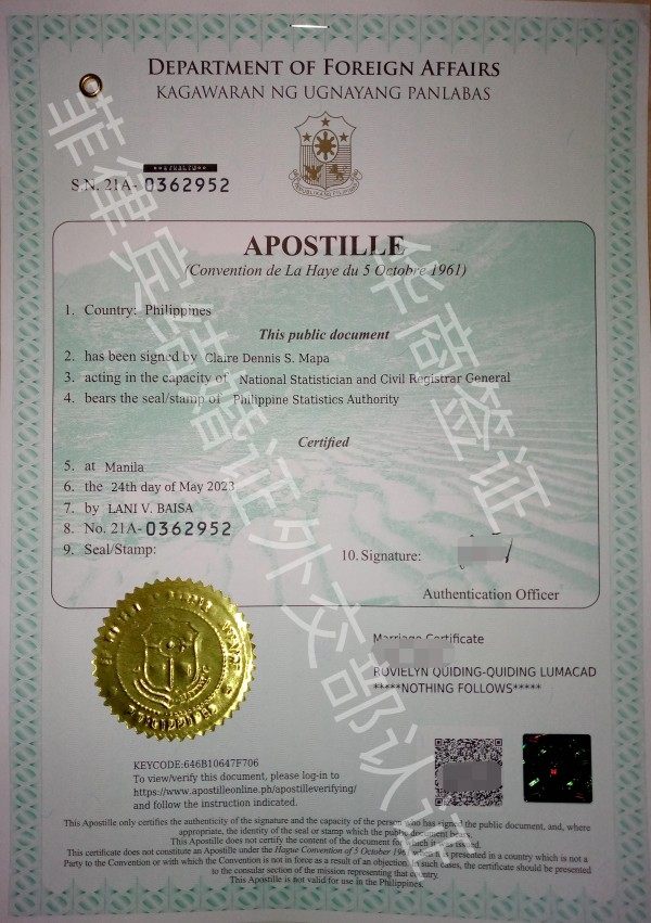 结婚证外交部认证3.5.24.jpg
