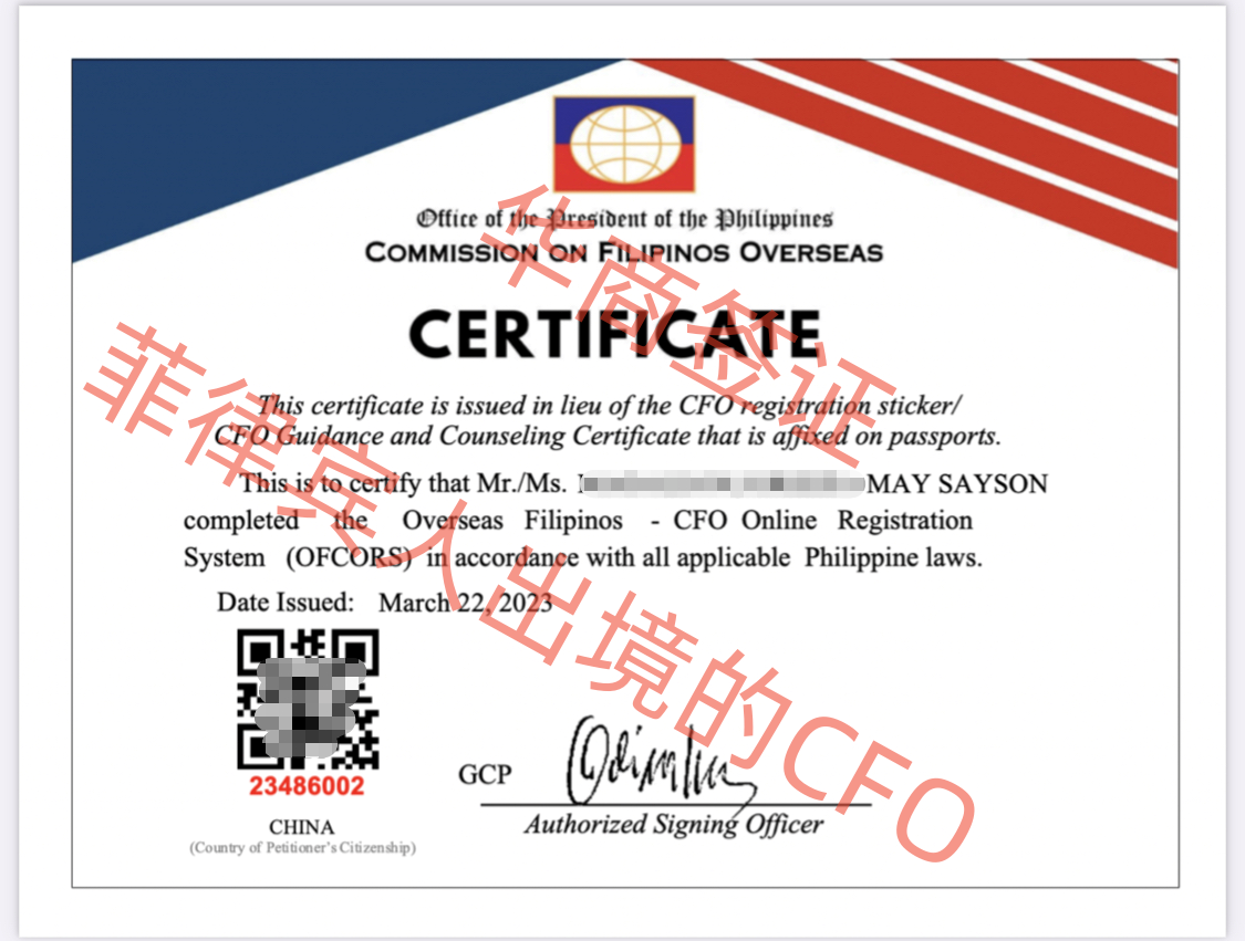 申请菲律宾CFO贴纸的流程