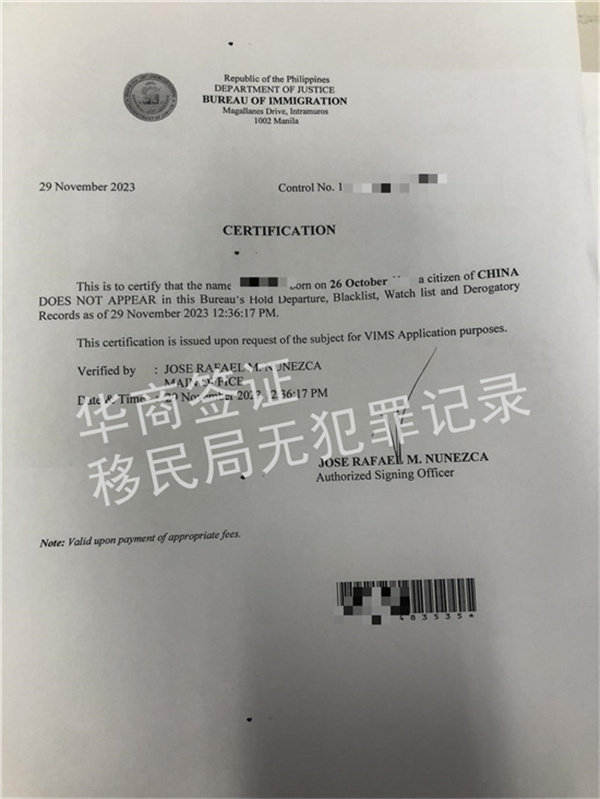 华商移民局无犯罪记录 23.12.02.jpg