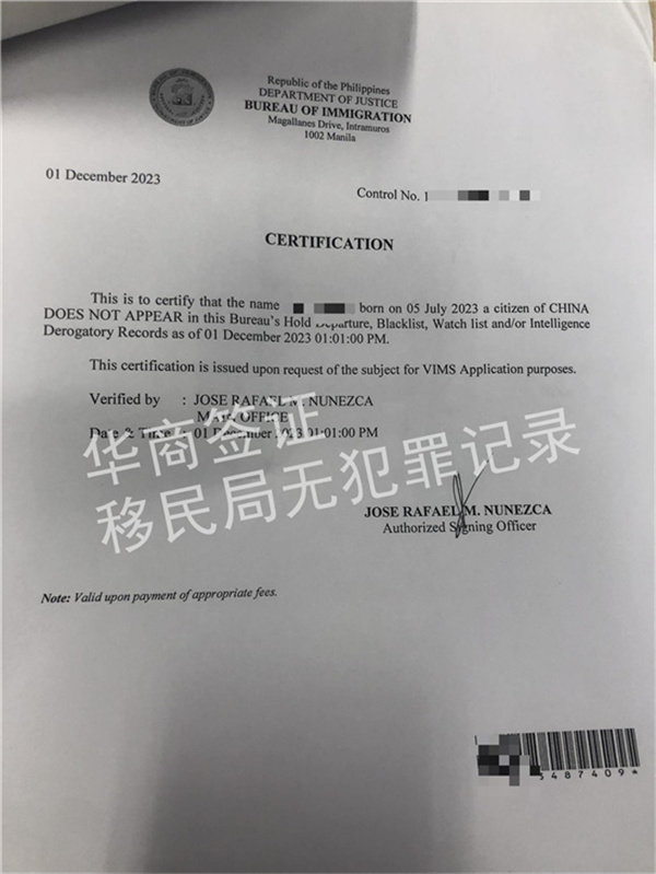 华商移民局无犯罪记录23.12.02.jpg 华商移民局无犯罪记录23.12.02.jpg