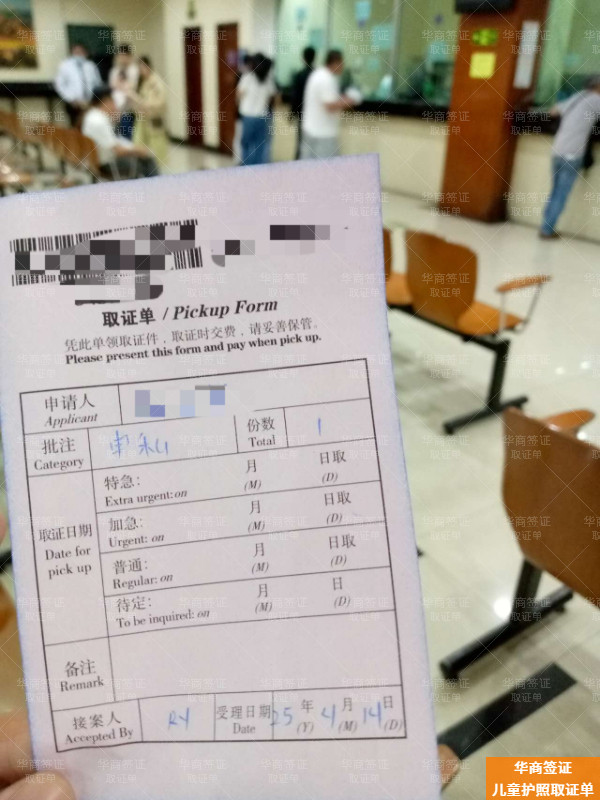 华商儿童护照取证单5.4.14.jpg
