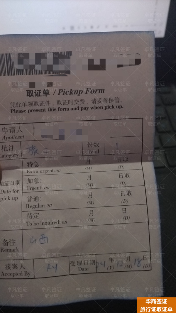 卓凡旅行证取证单5.4.18.jpg